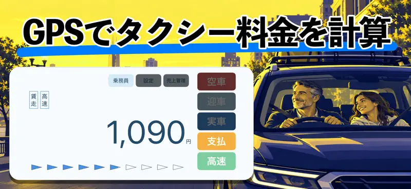 タクシーメーター : 料金シミュレーター screenshot 4 of 7