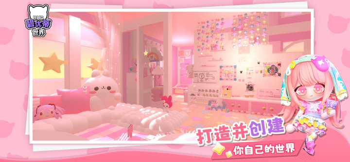 碧优蒂的世界 screenshot 5