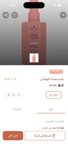 Nouf Beauty screenshot