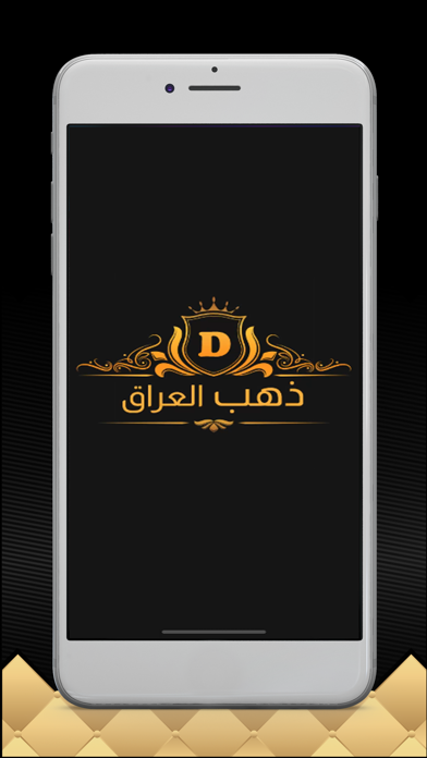 ذهب العراق Screenshot