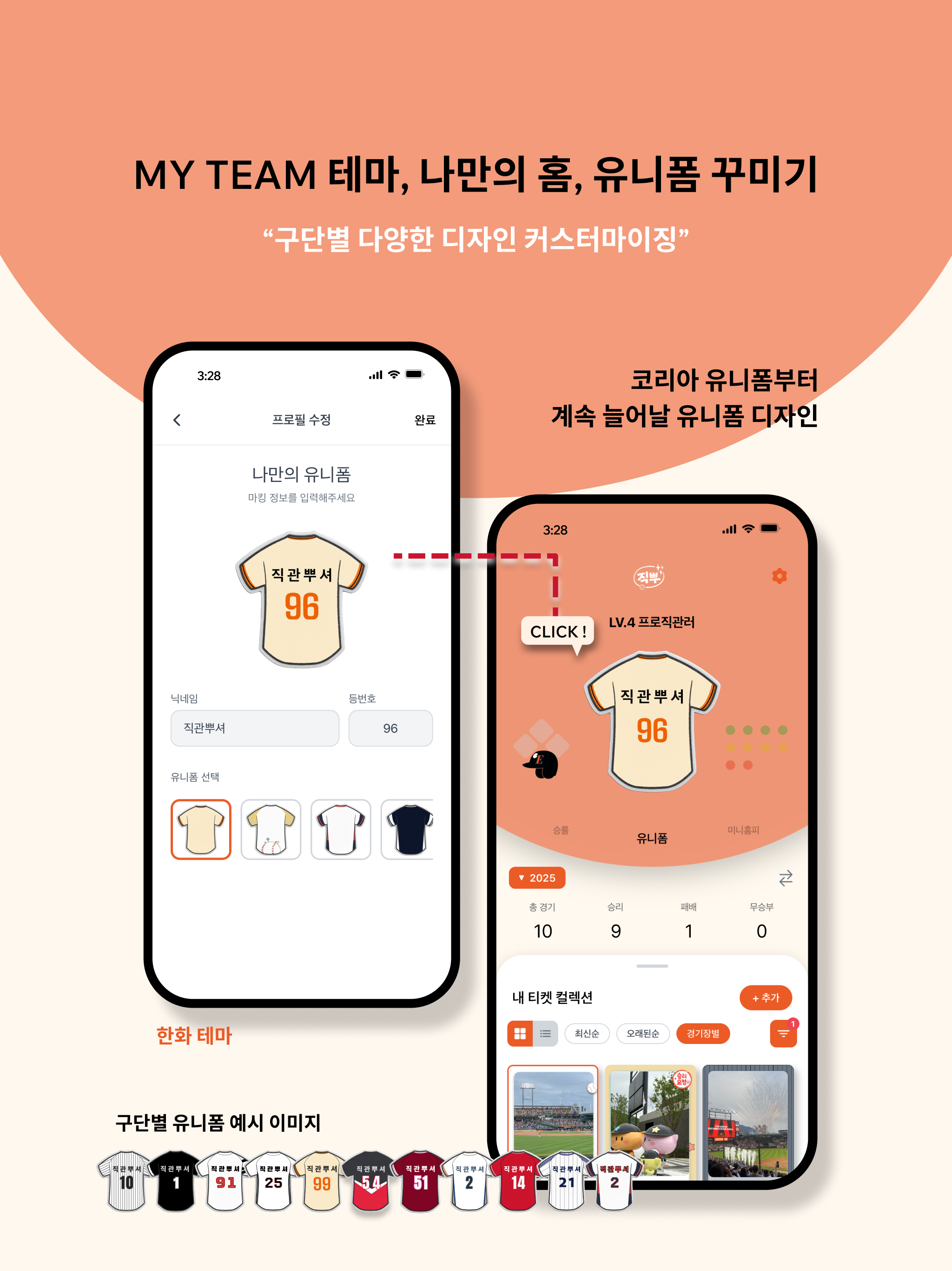직관뿌셔 screenshot 10