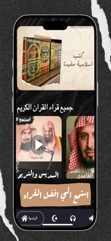 Quran Recitation Quran Offline iPhone screenshot