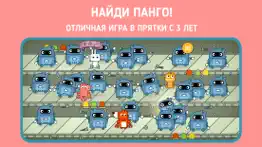 Прятки с Панго :Поиск Найти айфон картинки 1