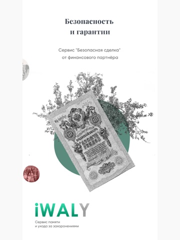 iWALY: Архив Захоронений iPad screenshot 7