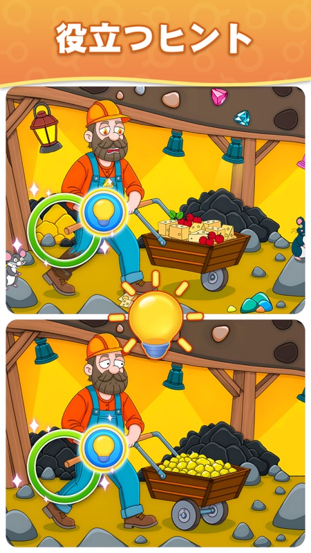 間違い探し - 見つけてスポット screenshot 4