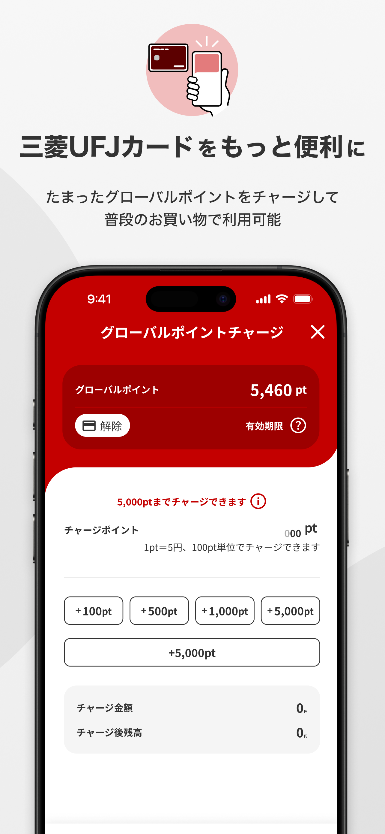 グローバルポイント Wallet
