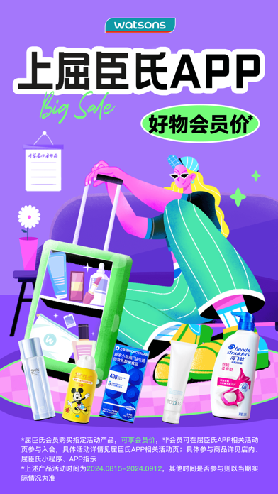 Screenshot #1 pour 屈臣氏