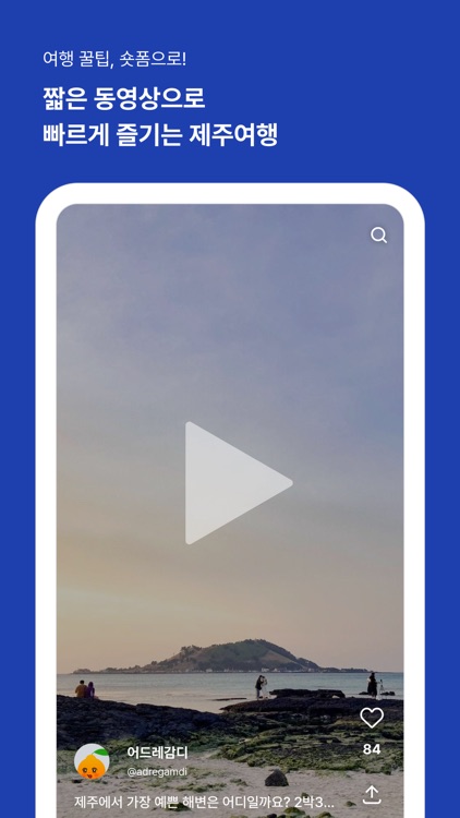어드레감디 - 제주도 여행을 더 쉽고 즐겁게!