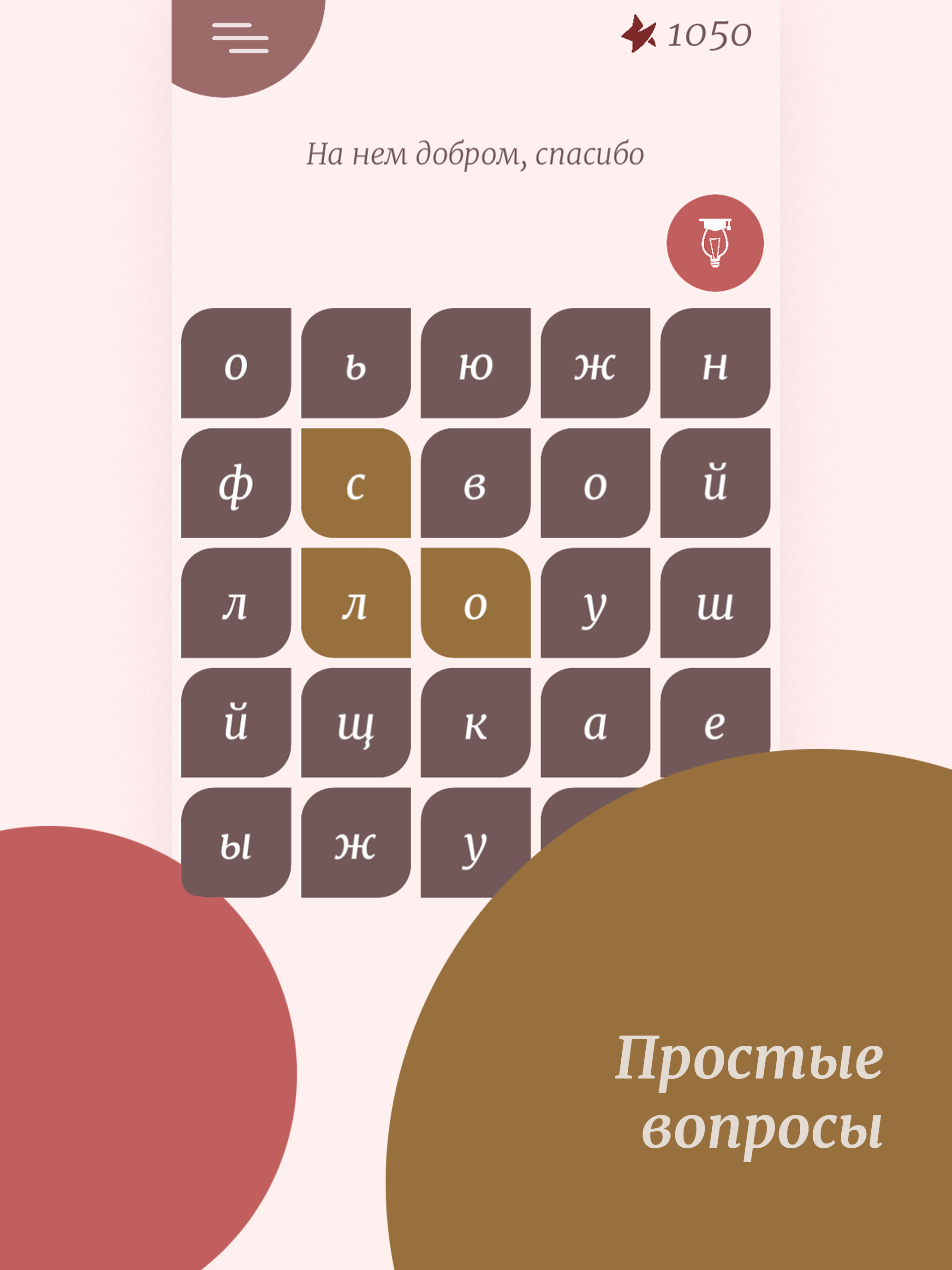 Сканворды: Поиск слов. Загадки