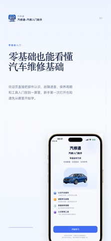 汽修通-汽修入门助手 screenshot