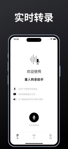 聋人沟通-聋人实时转写伙伴 screenshot