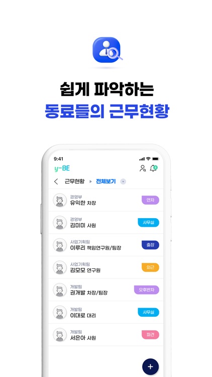 y-BE (통합 HR솔루션) : 근태관리, 업무관리 screenshot-5