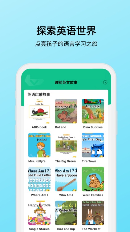 奇迹英语分级-英语启蒙熏听磨耳朵