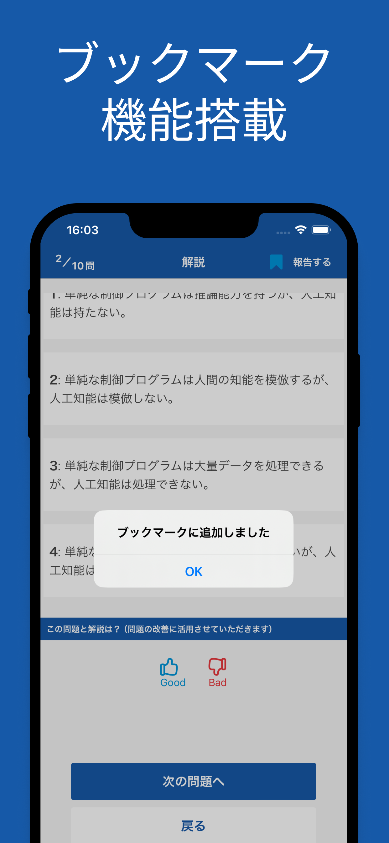G検定 クイズ アプリ
