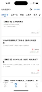 365时政 screenshot #2 for iPhone