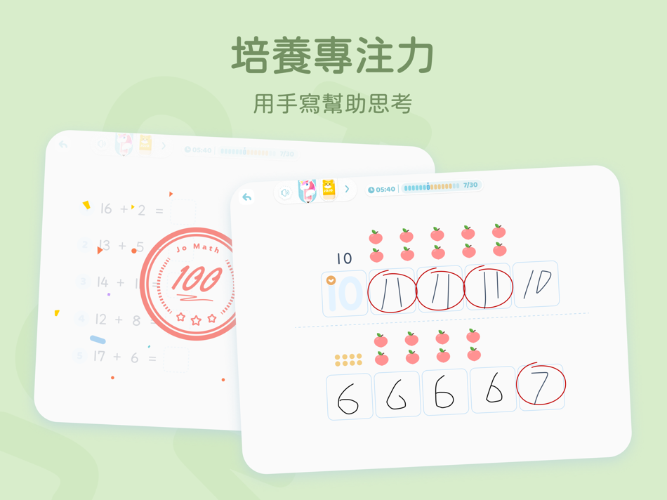 #3. JOJO Math - Write to focus (iOS) 由: SMART BEAN TECHNOLOGY PTE. LTD.