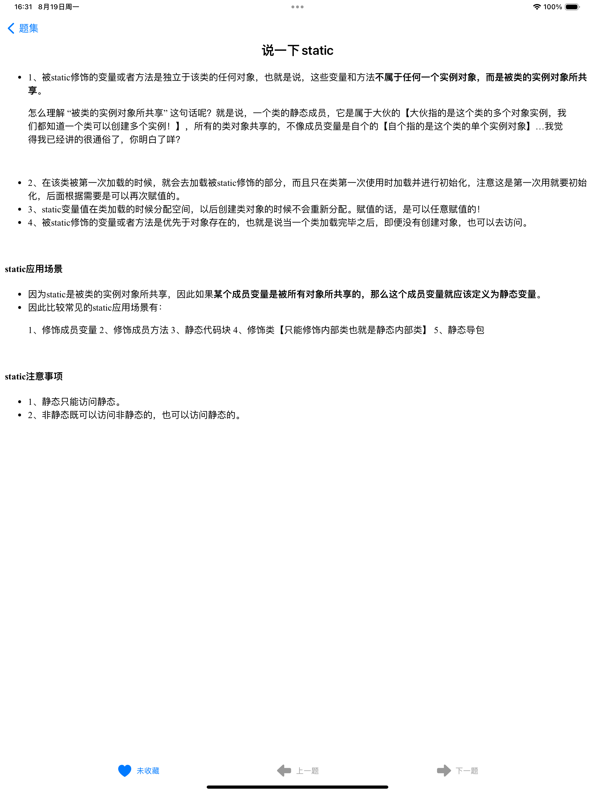 Java面试题库