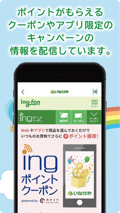 いなげや公式アプリ