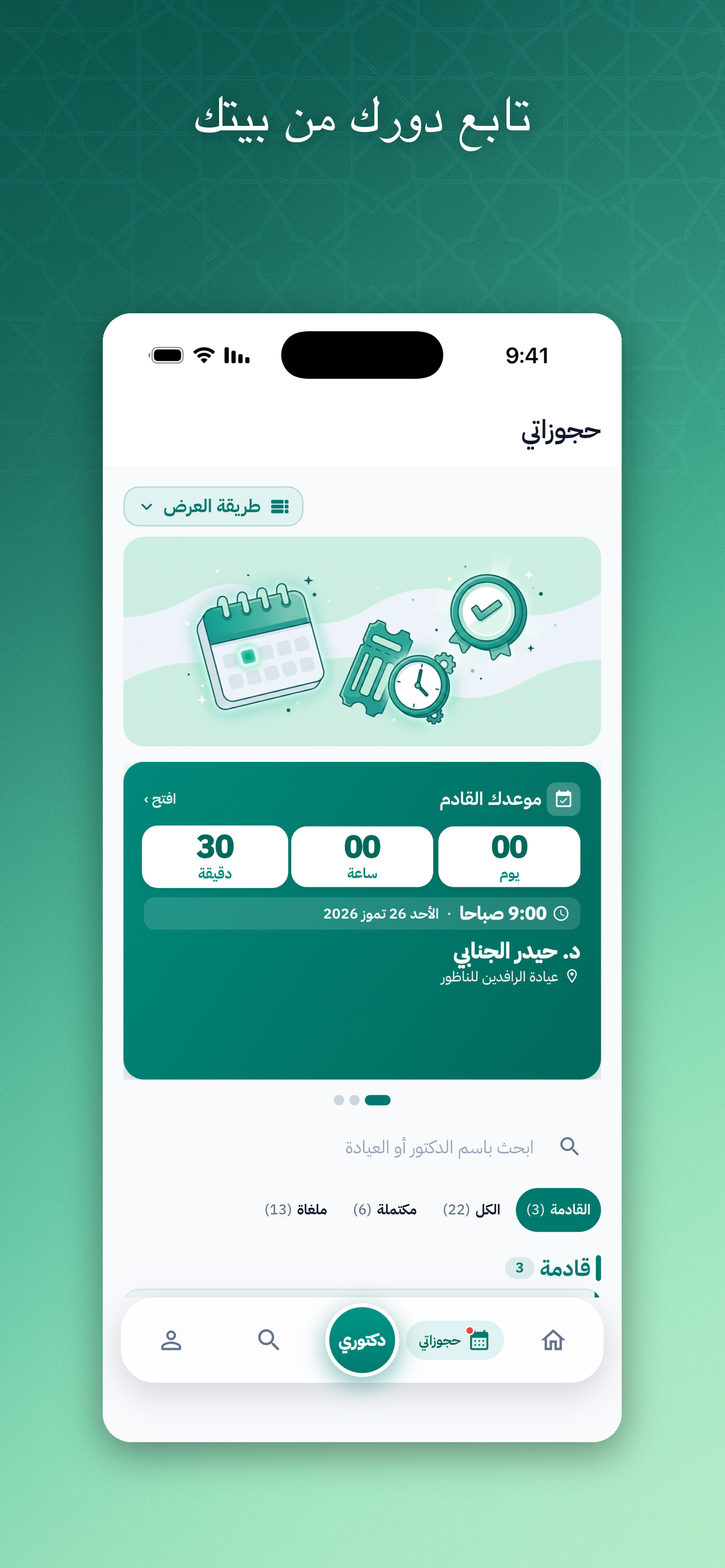 دكتوري - Doctori screenshot 2