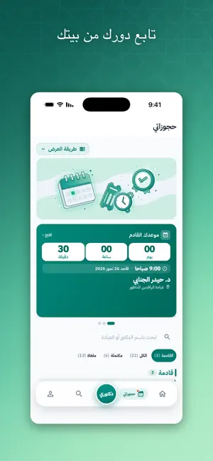 دكتوري - Doctori screenshot 2