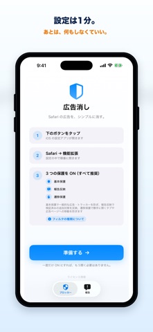学習する広告消し - 消えない広告もブロック のスクリーンショット
