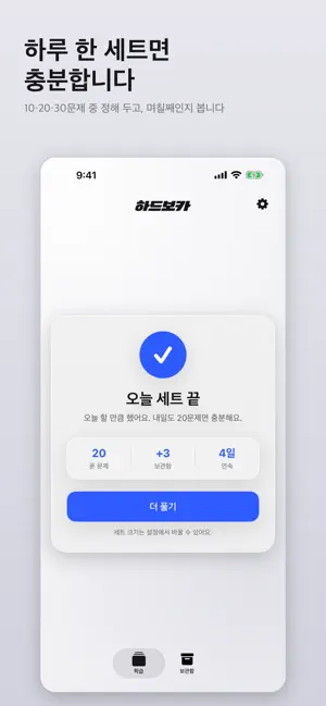 하드보카 – 고난도 영단어 screenshot 2