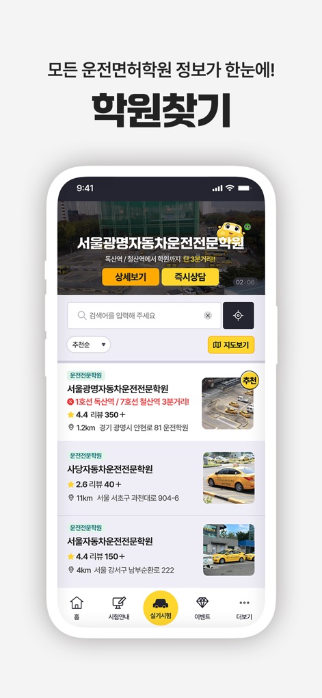 운전면허 PLUS - 운전면허 필기시험(2026최신판) - Beyond test preparation, the app helps users locate driving schools by displaying location details and ratings, with an option to view them on a map.