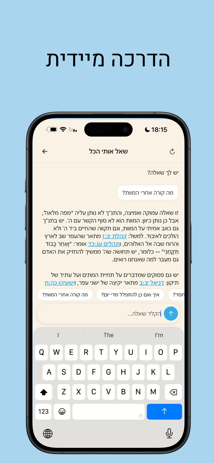 אמונה AI iphone screenshot 4