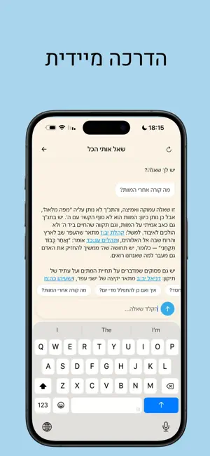 אמונה AI screenshot 4