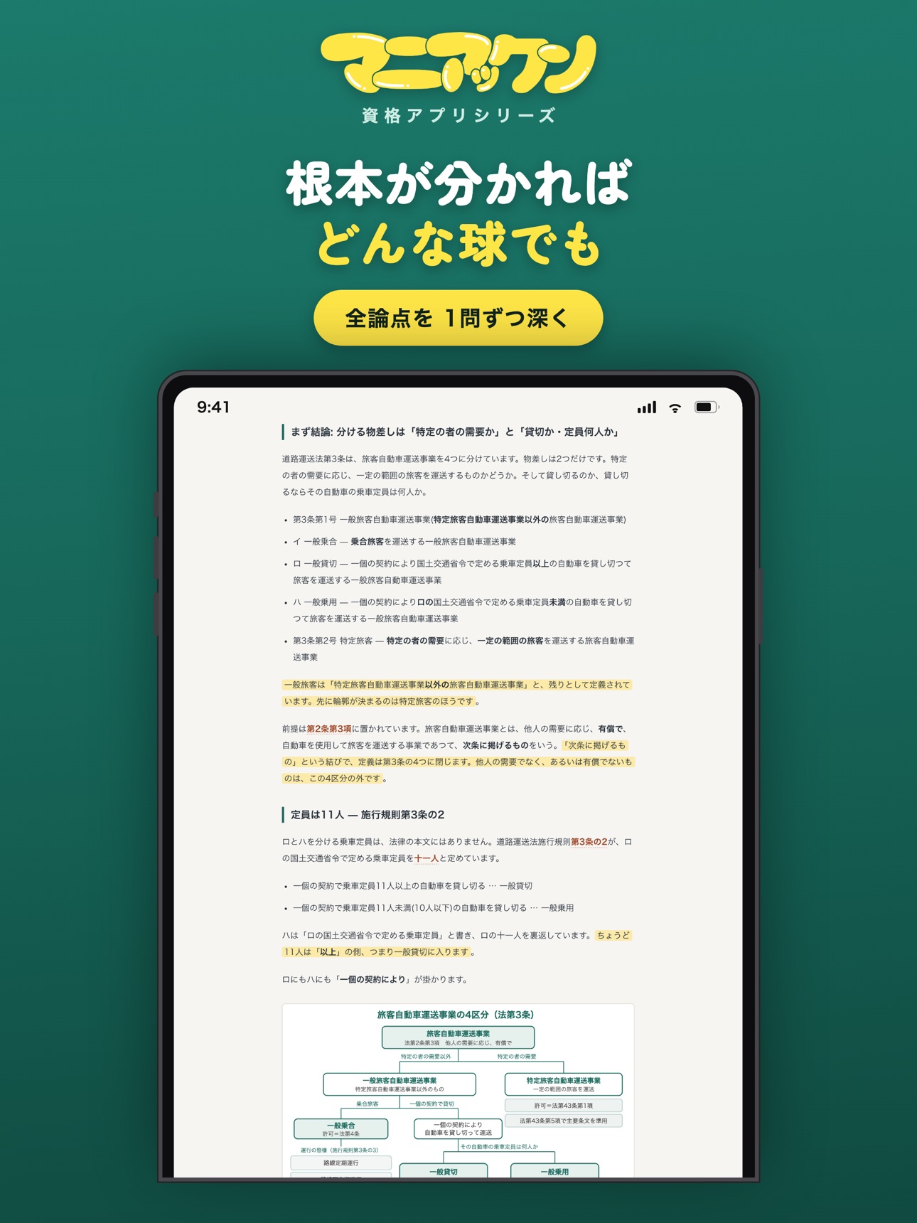 Screenshot 10 of 運行管理者（旅客） マニアックン