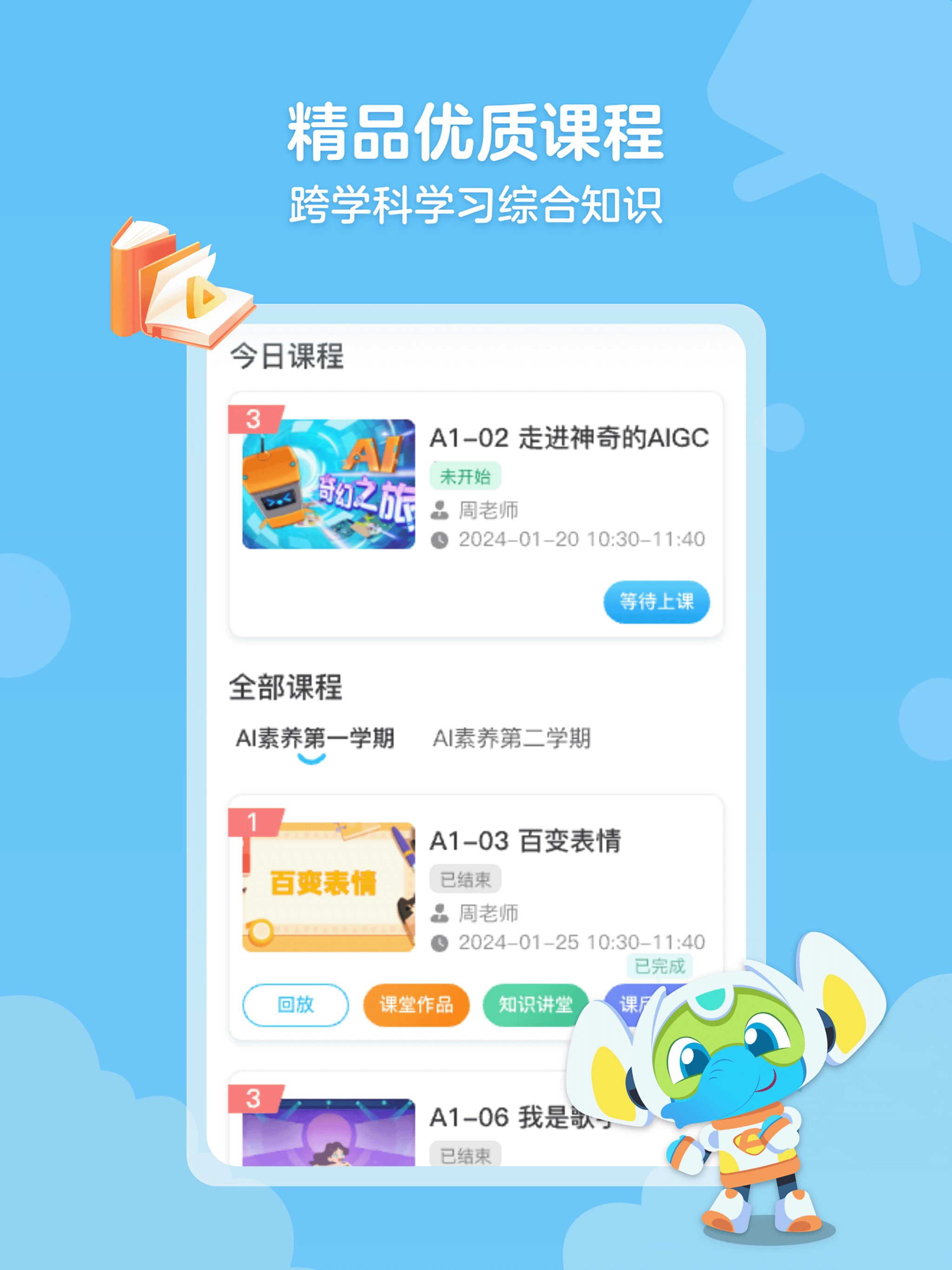 小象AI素养 screenshot 7