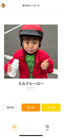 あだ名メーカーX screenshot