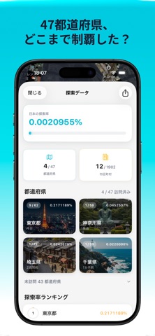 ClearMap（クリアマップ）行った場所がわかる地図アプリ のスクリーンショット