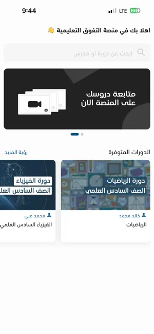 منصة التفوق التعليمية screenshot 2