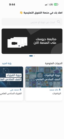 منصة التفوق التعليمية screenshot