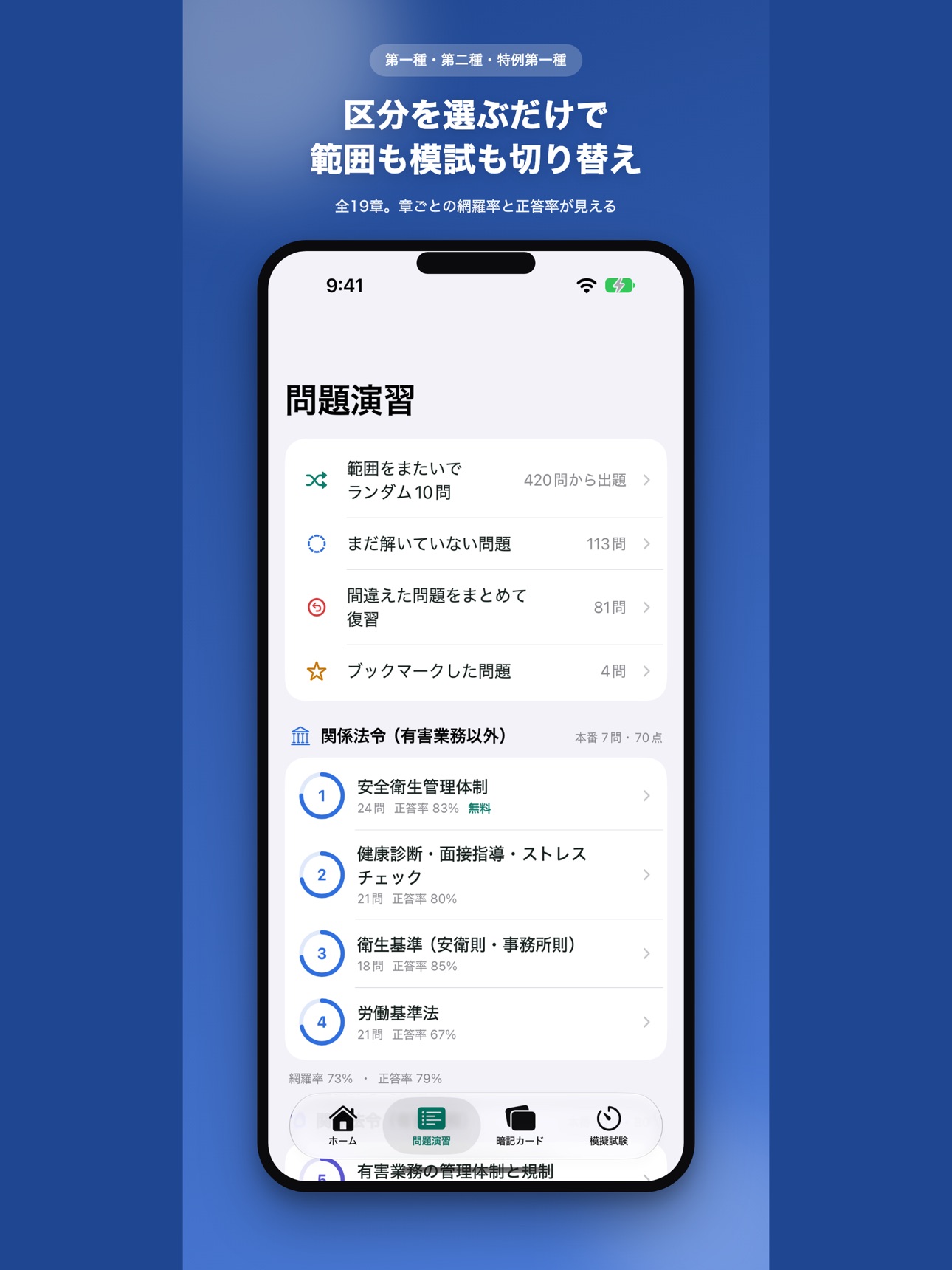 Screenshot 11 of 衛生管理者 合格予測 一種・二種 問題集