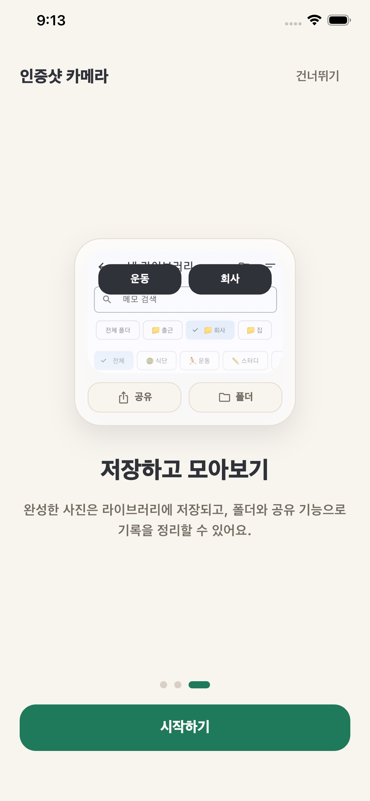 Screenshot 3 of 인증샷 카메라 - 시간 장소 스탬프