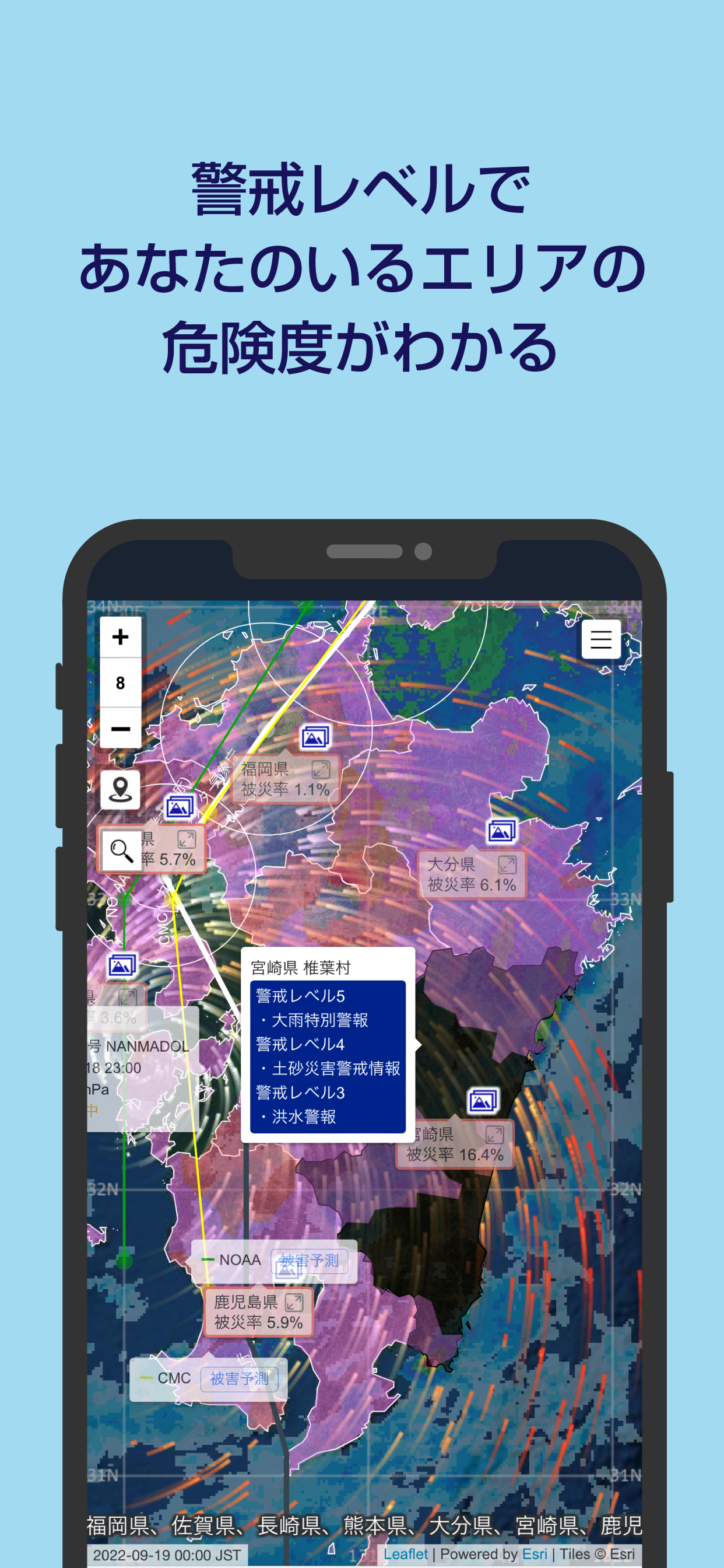 被害予測・防災cmap screenshot 7
