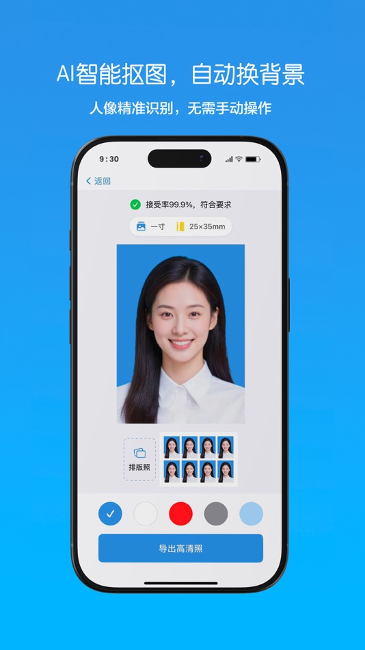 #5. 三秒证件照-高清版 (iOS) 由: 琦 马