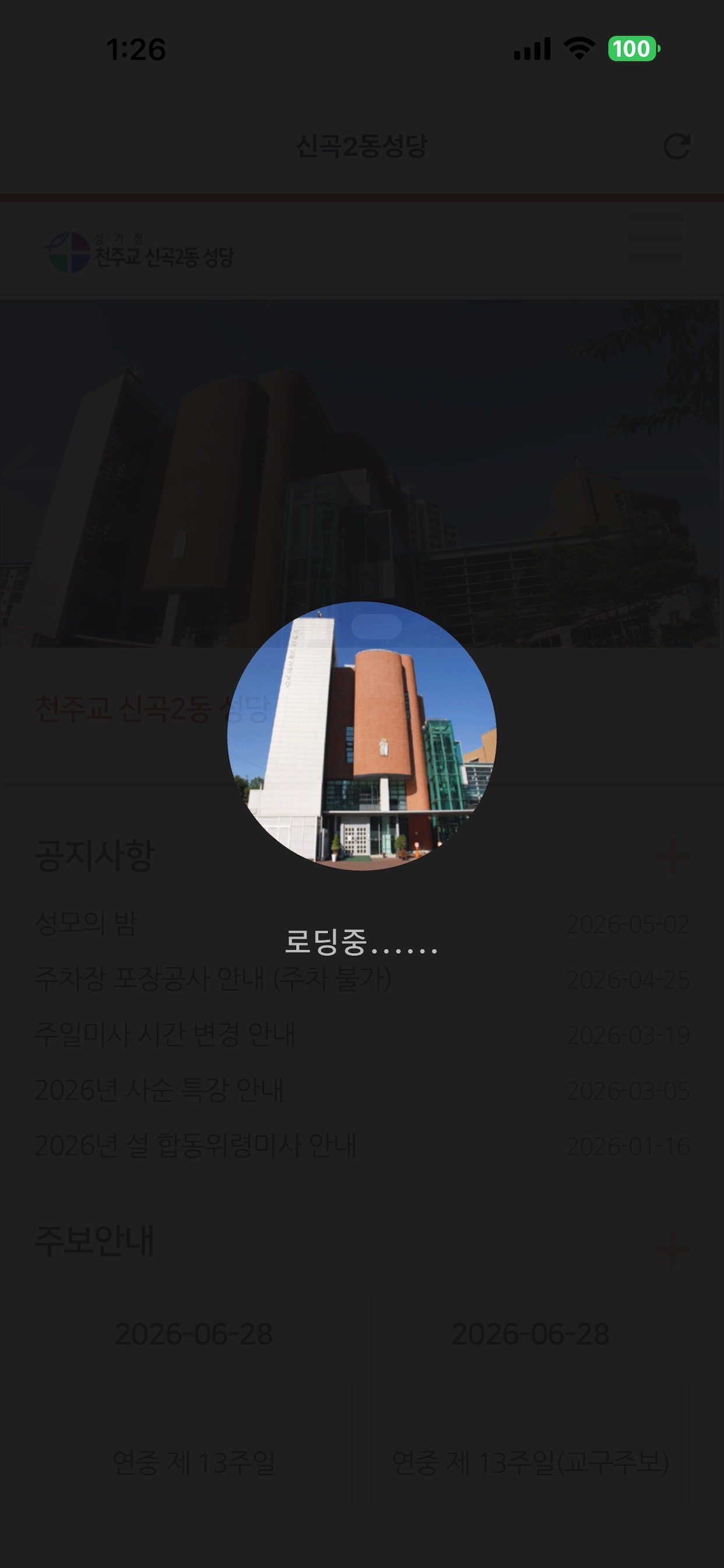 신곡2동성당 screenshot 10