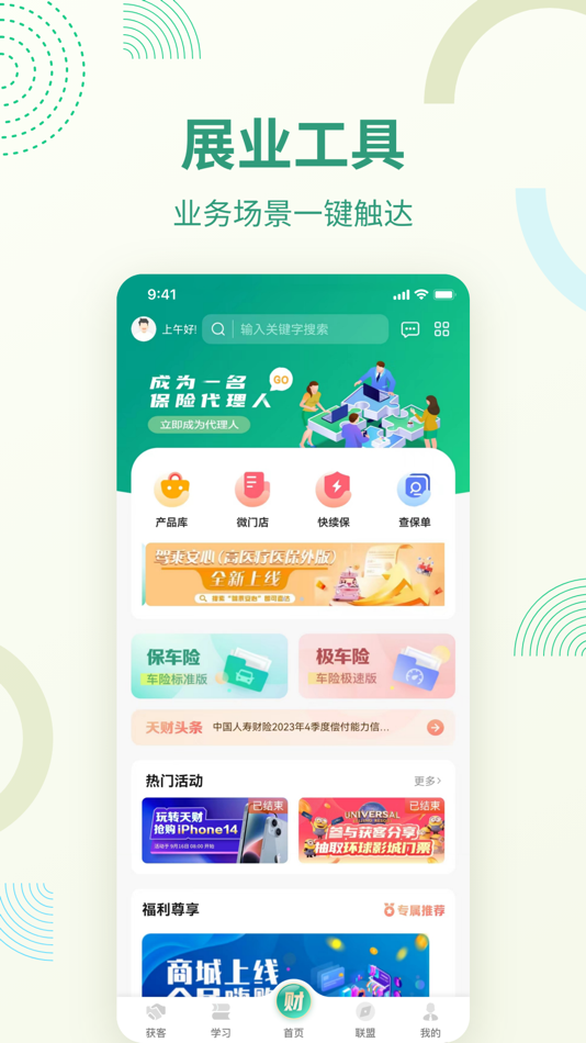 #2. 国寿天财 (iOS) 由: 中国人寿财产保险股份有限公司