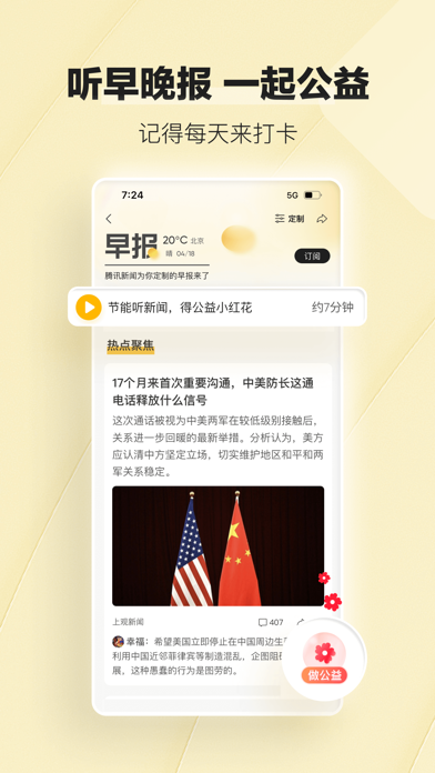腾讯新闻 Screenshot