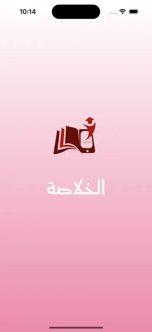 الخلاصة screenshot 1