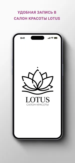 Салон красоты Lotus screenshot 1