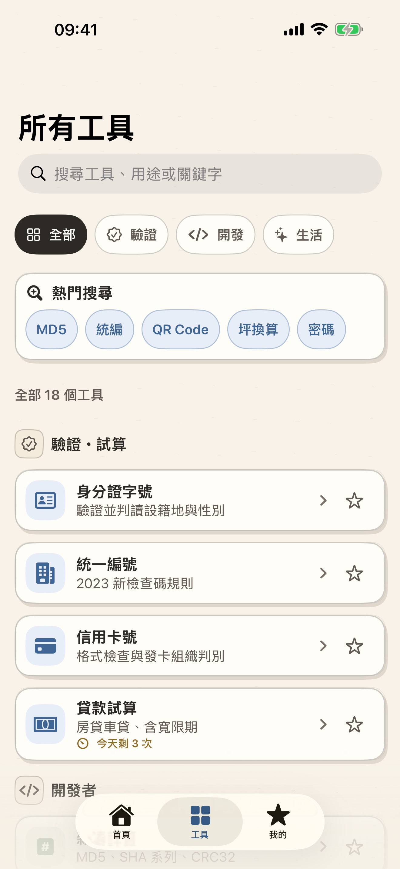 積木工具箱｜你的專屬日常小工具箱 screenshot 2