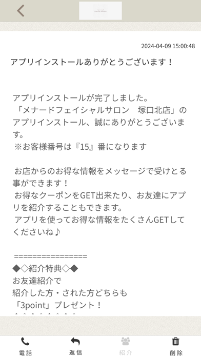 メナードフェイシャルサロン塚口北店 Screenshot