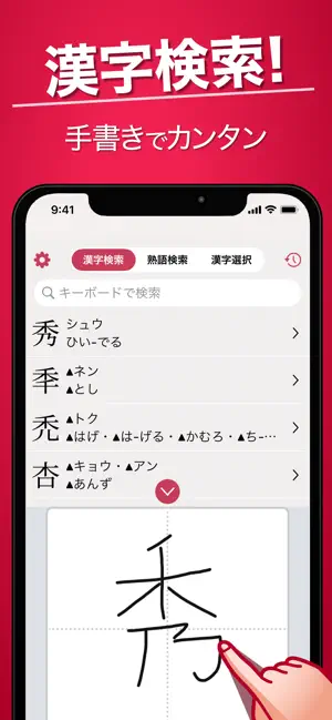 漢字検索プラス iPhone screenshot 1