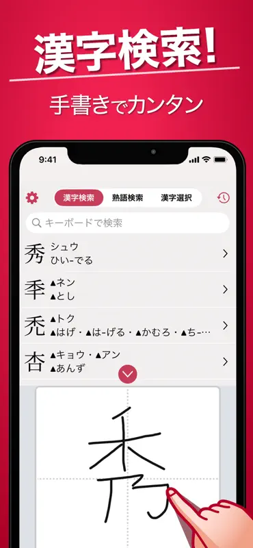 漢字検索プラス screenshot 1 of 3