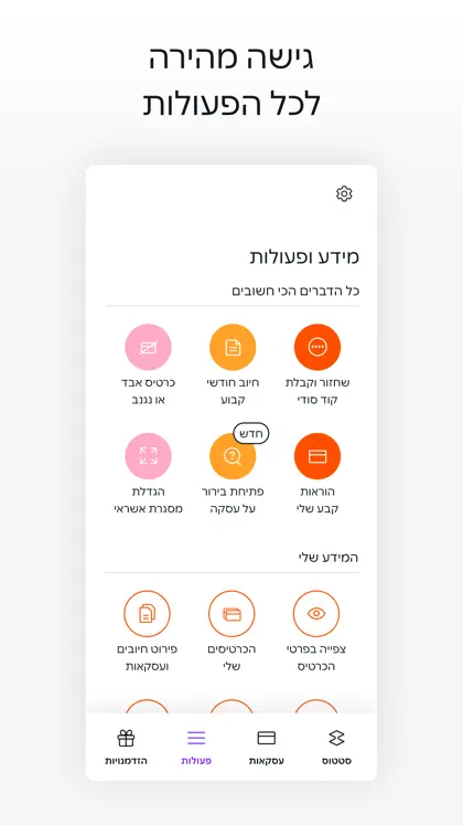 Captura 6 de 6 de Isracard - ישראכרט