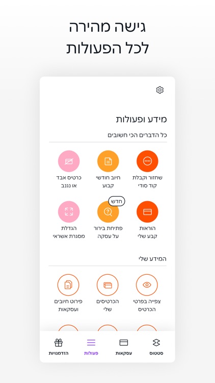 Isracard - ישראכרט screenshot-5